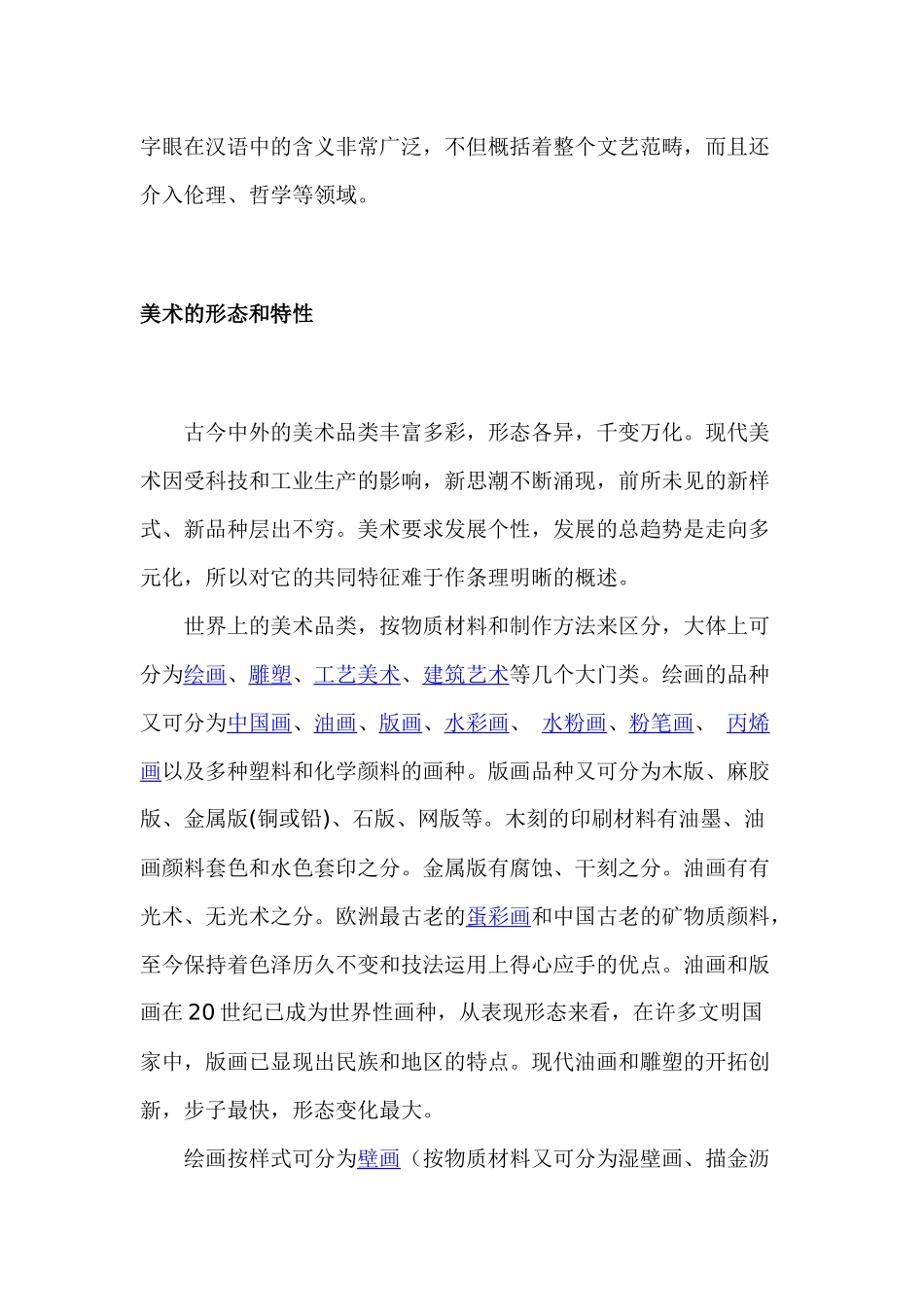 美术含义起源历史与发展_第3页