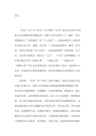 美术含义起源历史与发展