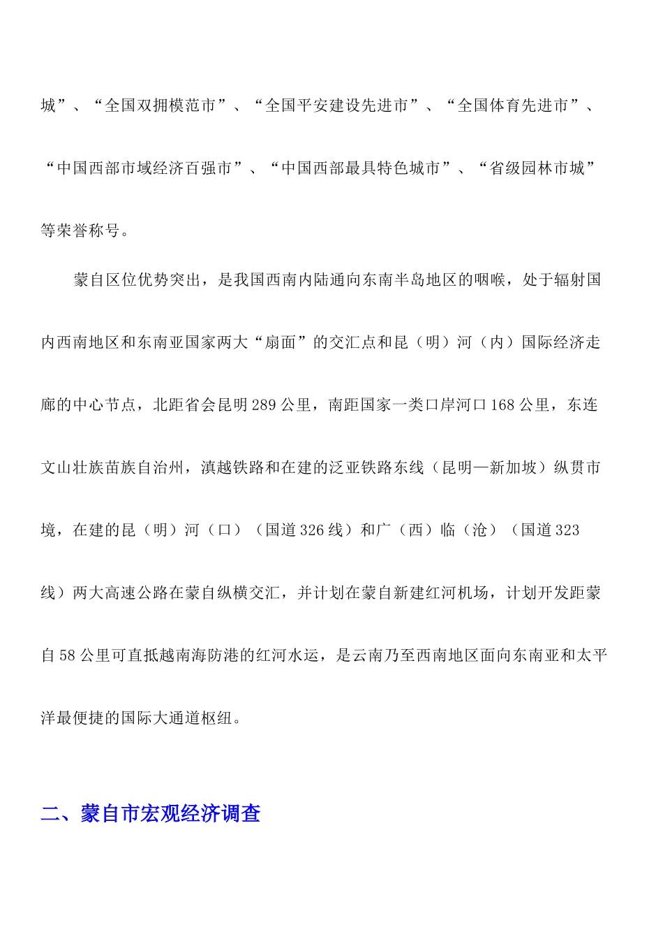 蒙自在售楼盘调查分析报告_第2页