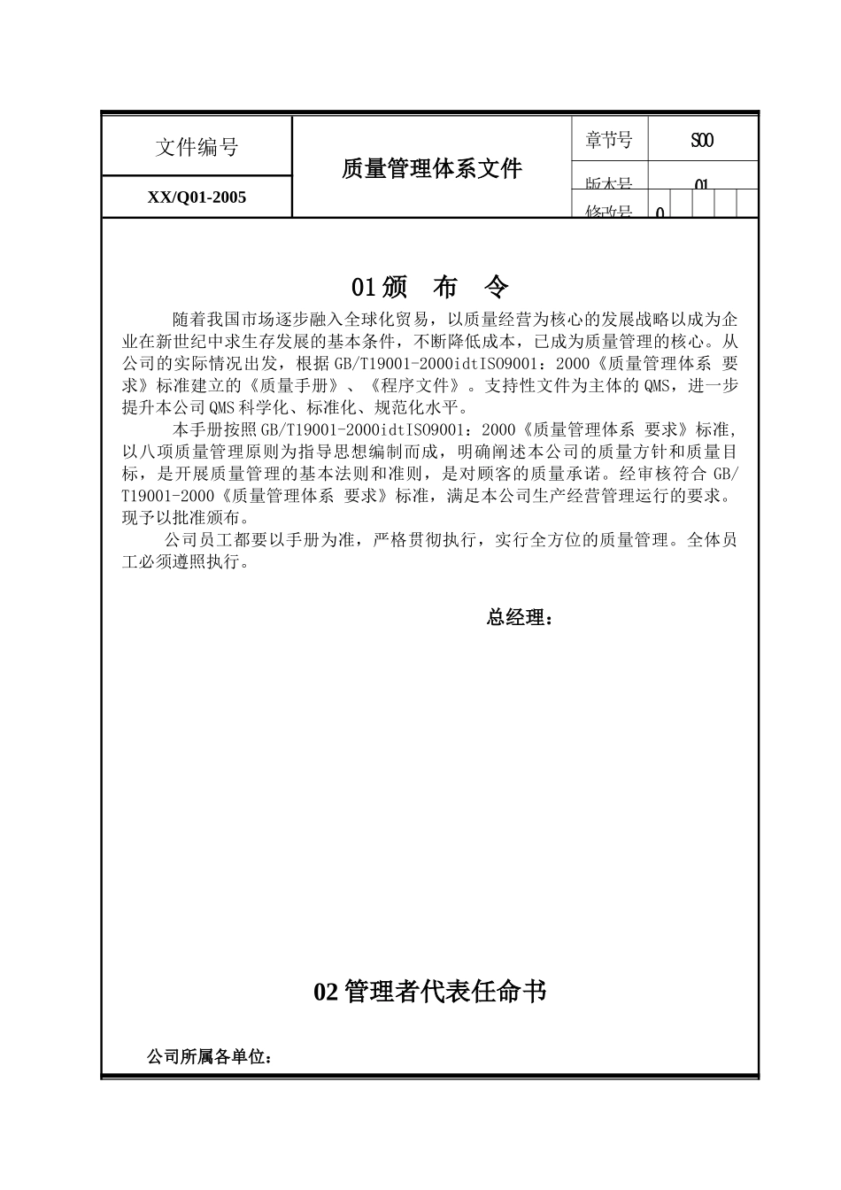 棉花有限责任公司质量手册_第1页