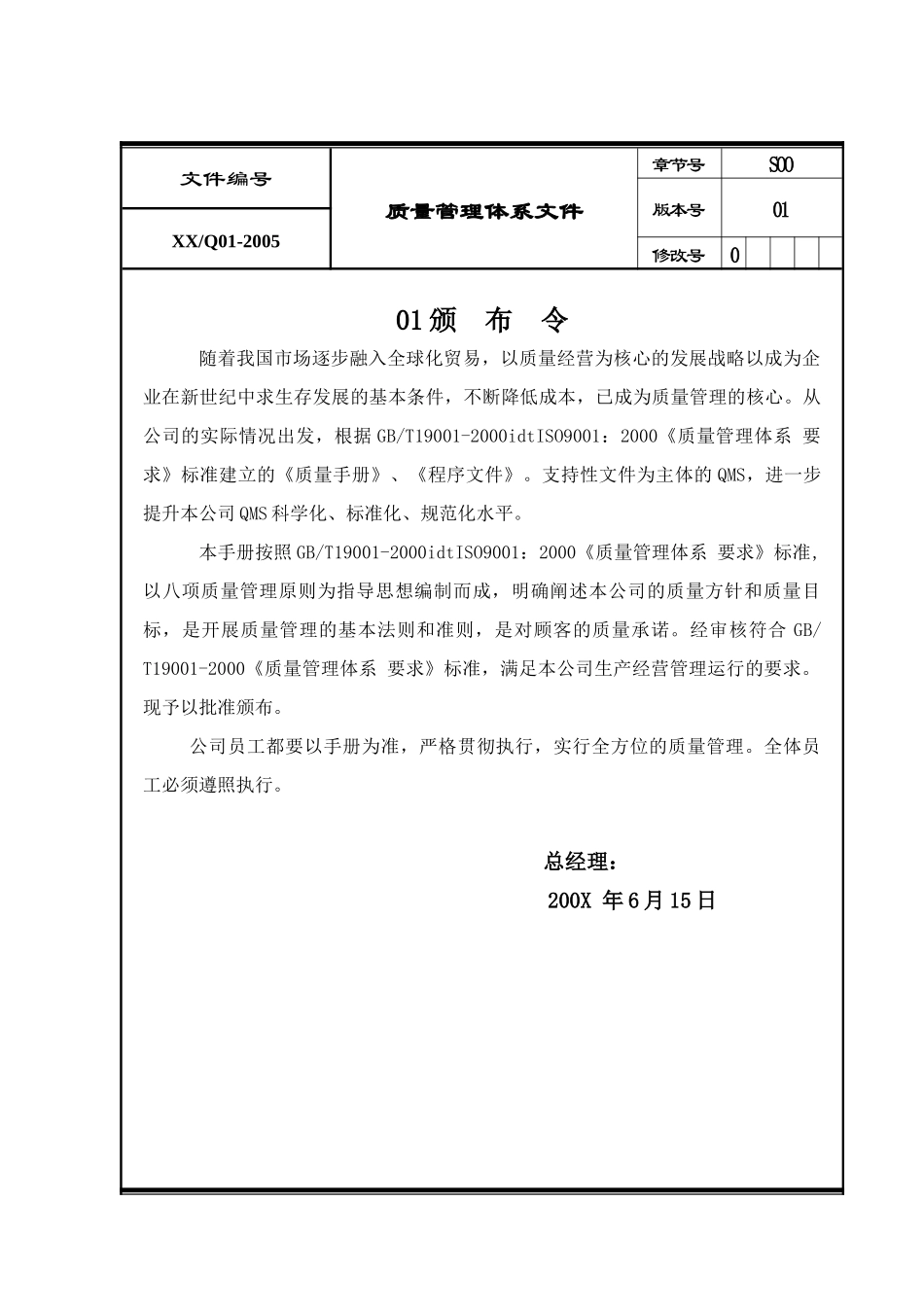 棉花有限责任公司质量手册资料_第1页