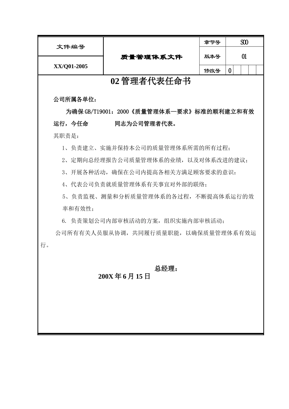 棉花有限责任公司质量手册资料_第2页