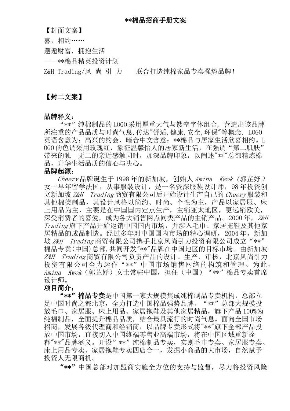 棉品招商手册文案_第1页