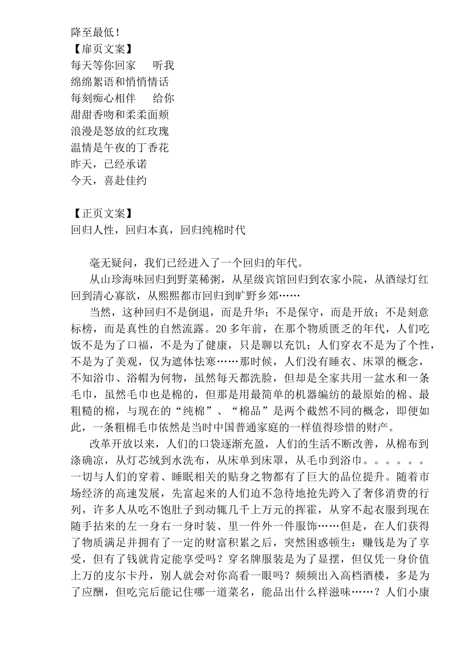 棉品招商手册文案_第2页