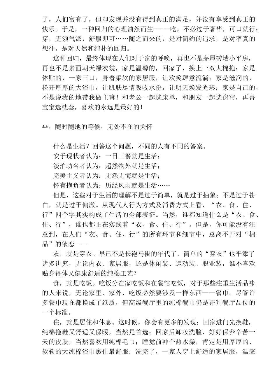 棉品招商手册文案_第3页