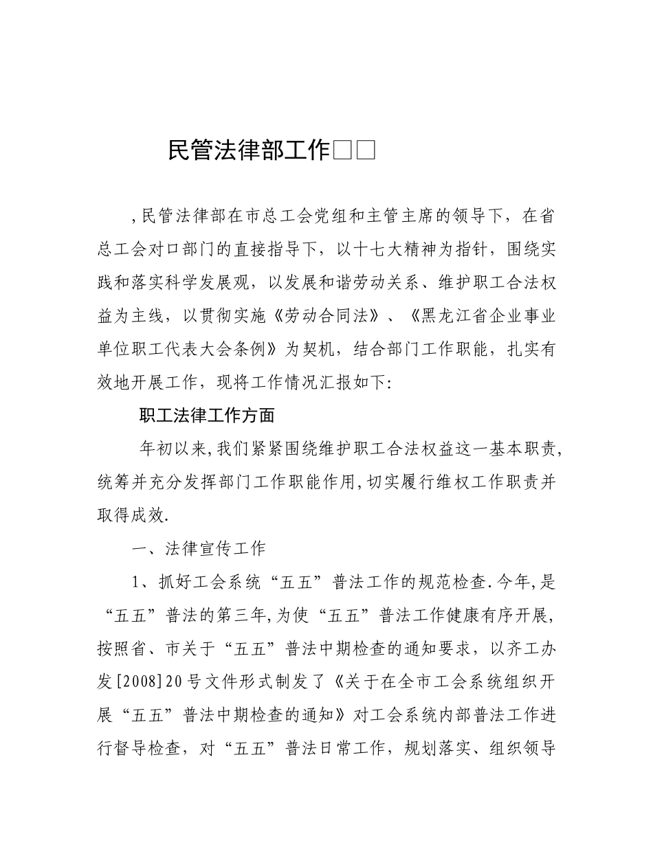 民管法律部工作总结_第1页