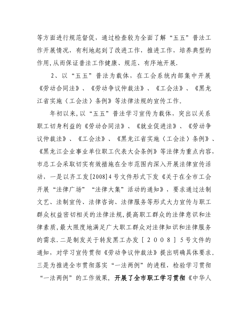 民管法律部工作总结_第2页