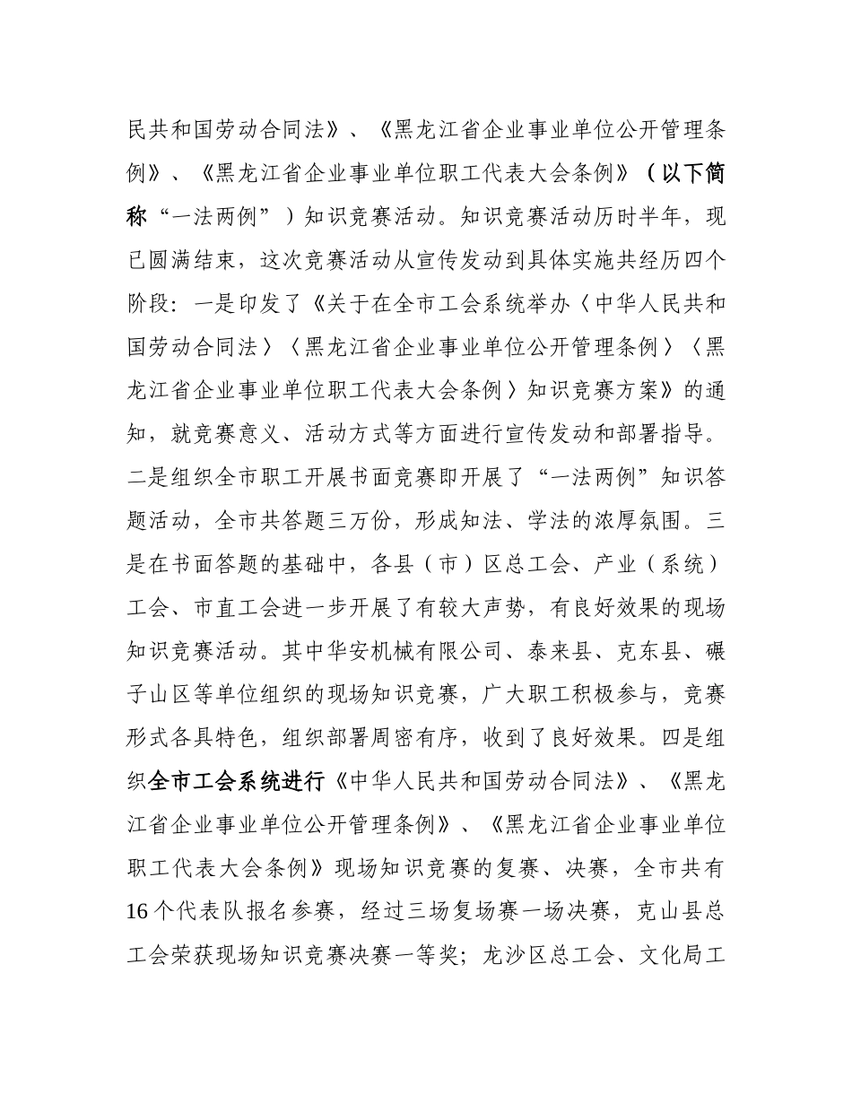民管法律部工作总结_第3页