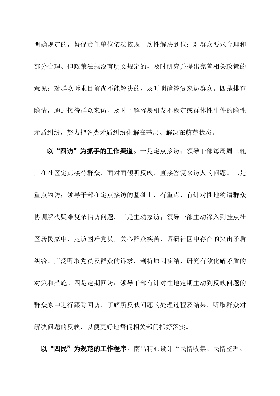 民情夜访南昌模式的理论分析及其实践思考_第3页