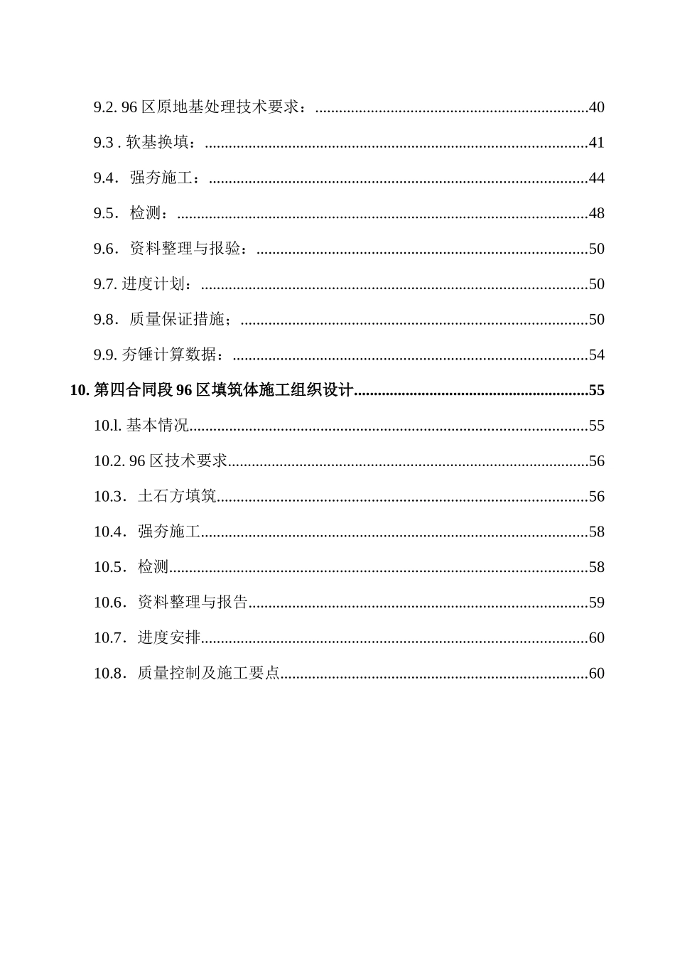 民用机场总体施工组织设计_第3页