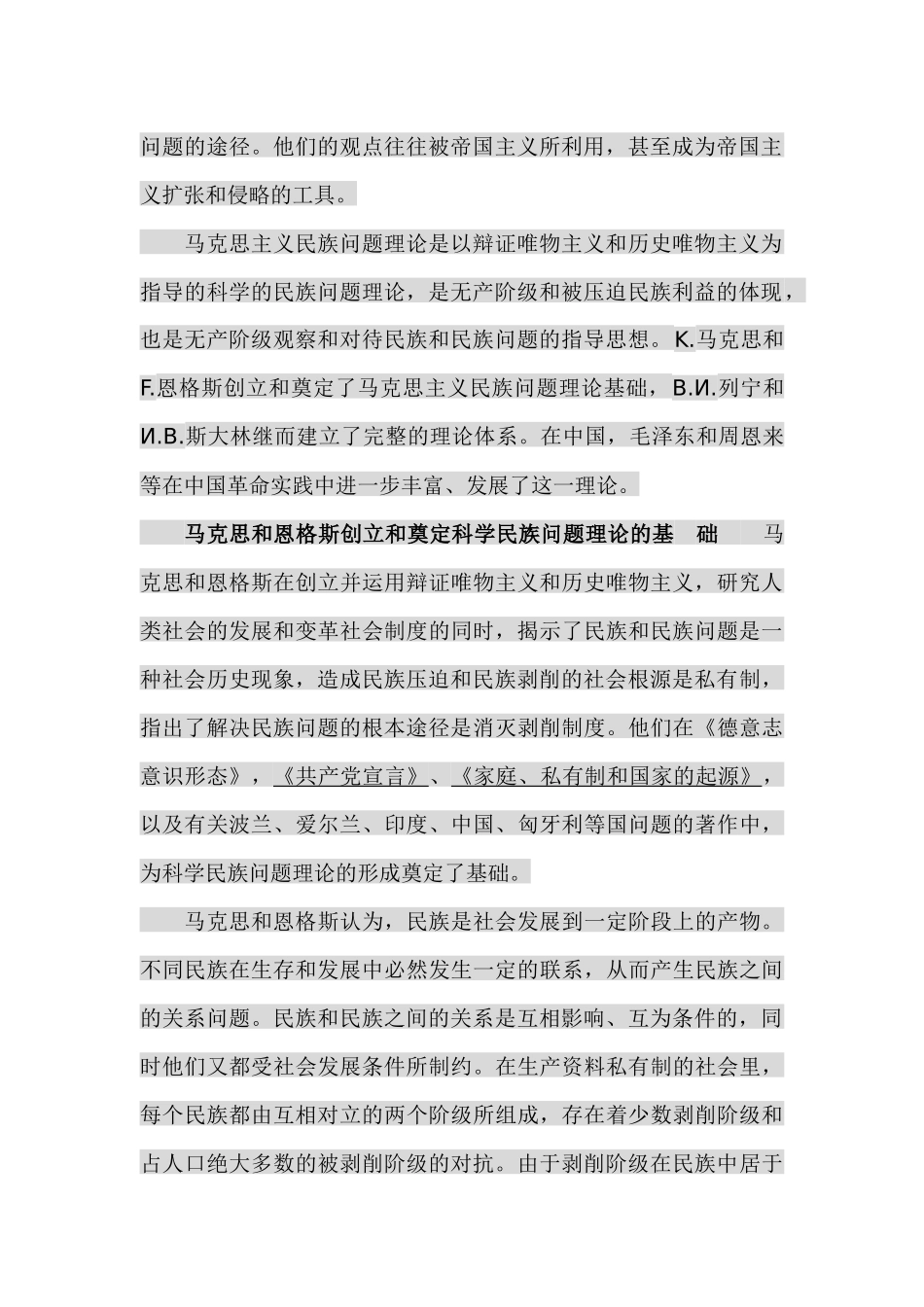 民族含义起源历史与发展_第2页