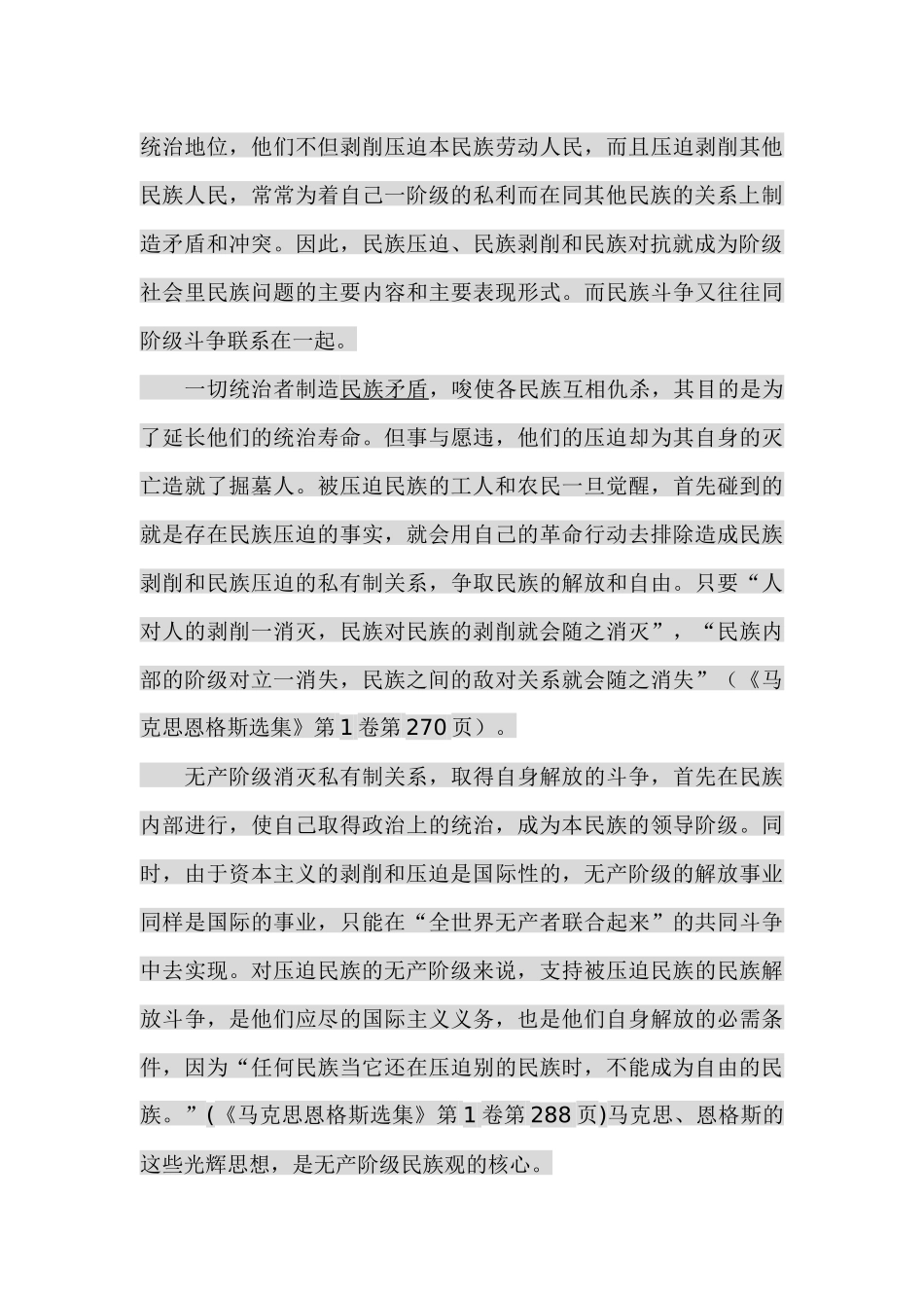 民族含义起源历史与发展_第3页