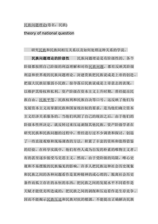 民族含义起源历史与发展