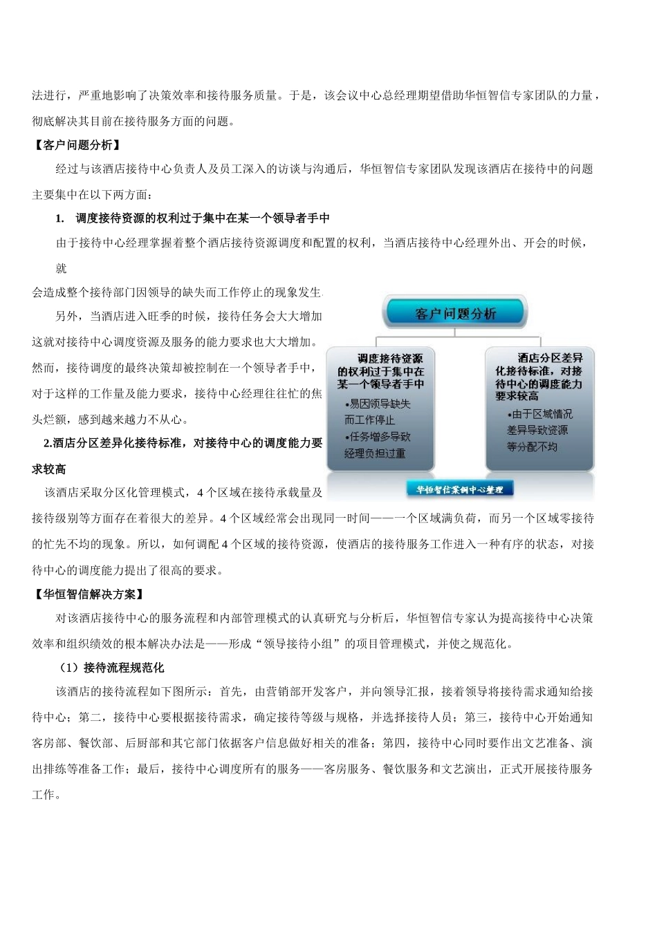 某度假村接待中心领导接待小组在标准接待流程的运用_第2页