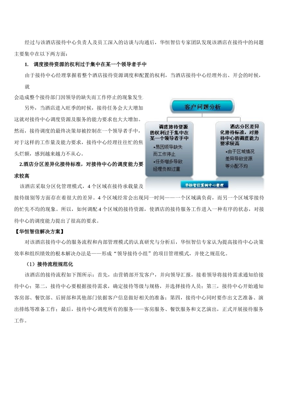 某度假村接待中心领导接待小组在规范化接待流程中的运用_第2页