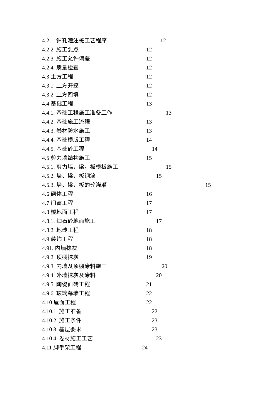 某干休所改造工程施工组织设计_第2页