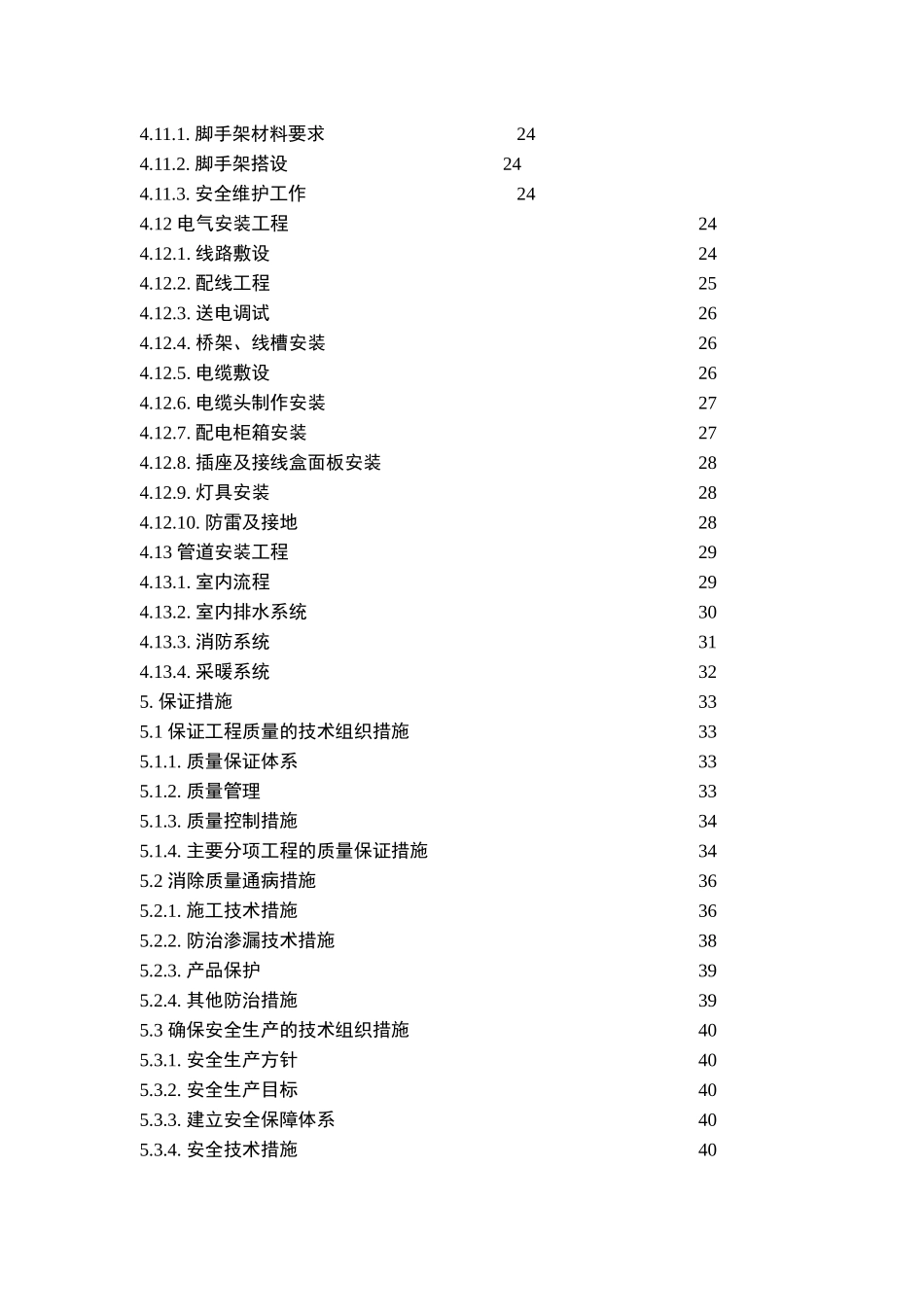 某干休所改造工程施工组织设计_第3页