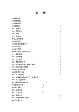 某干休所改造工程施工组织设计