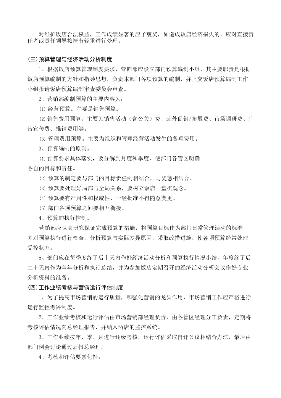 某酒店营销部管理制度_第2页