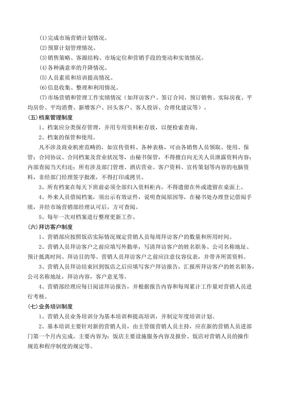 某酒店营销部管理制度_第3页
