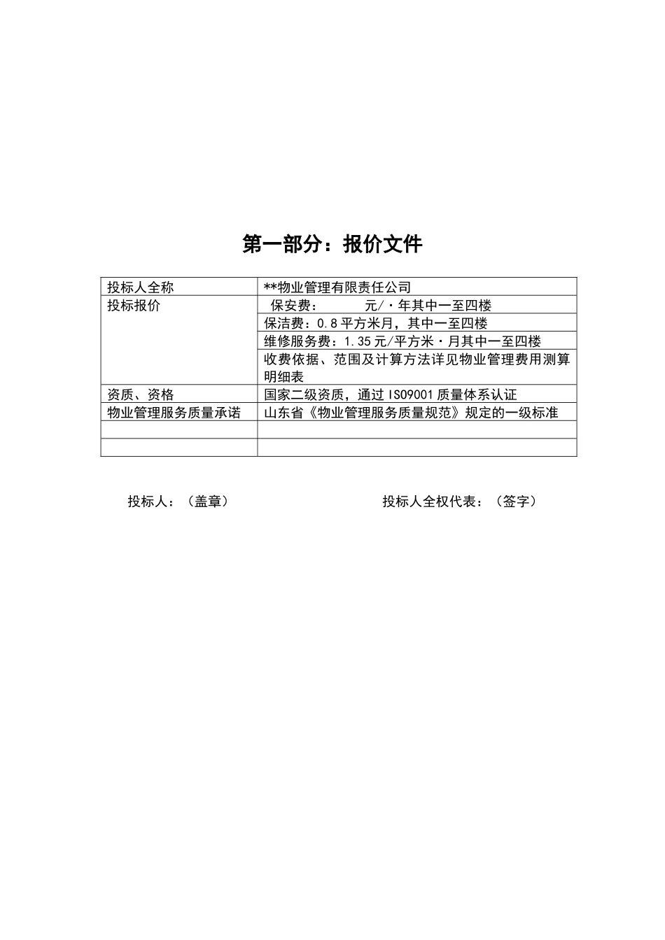 某银行物业投标资料_第3页