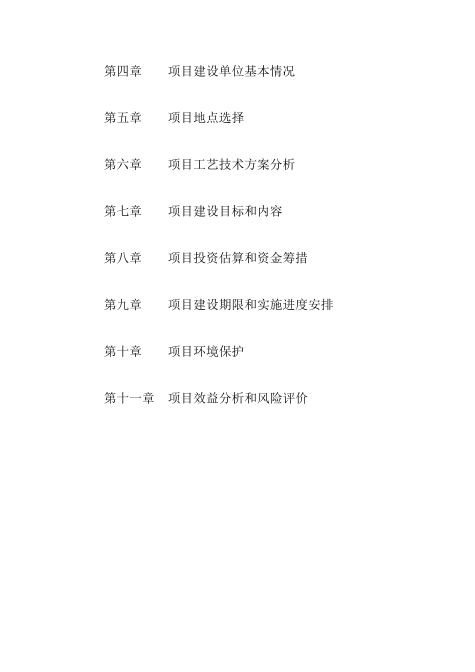 牧业有限责任公司关于标准化奶牛规模示范养殖扩建项目可行性研究报告_第2页