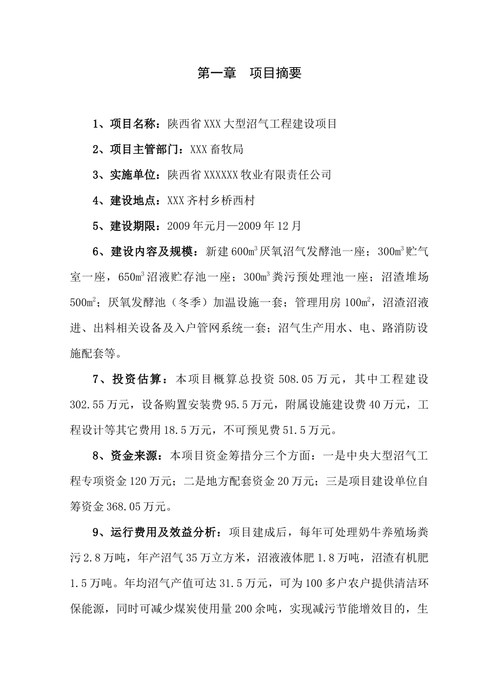 牧业有限责任公司关于标准化奶牛规模示范养殖扩建项目可行性研究报告_第3页