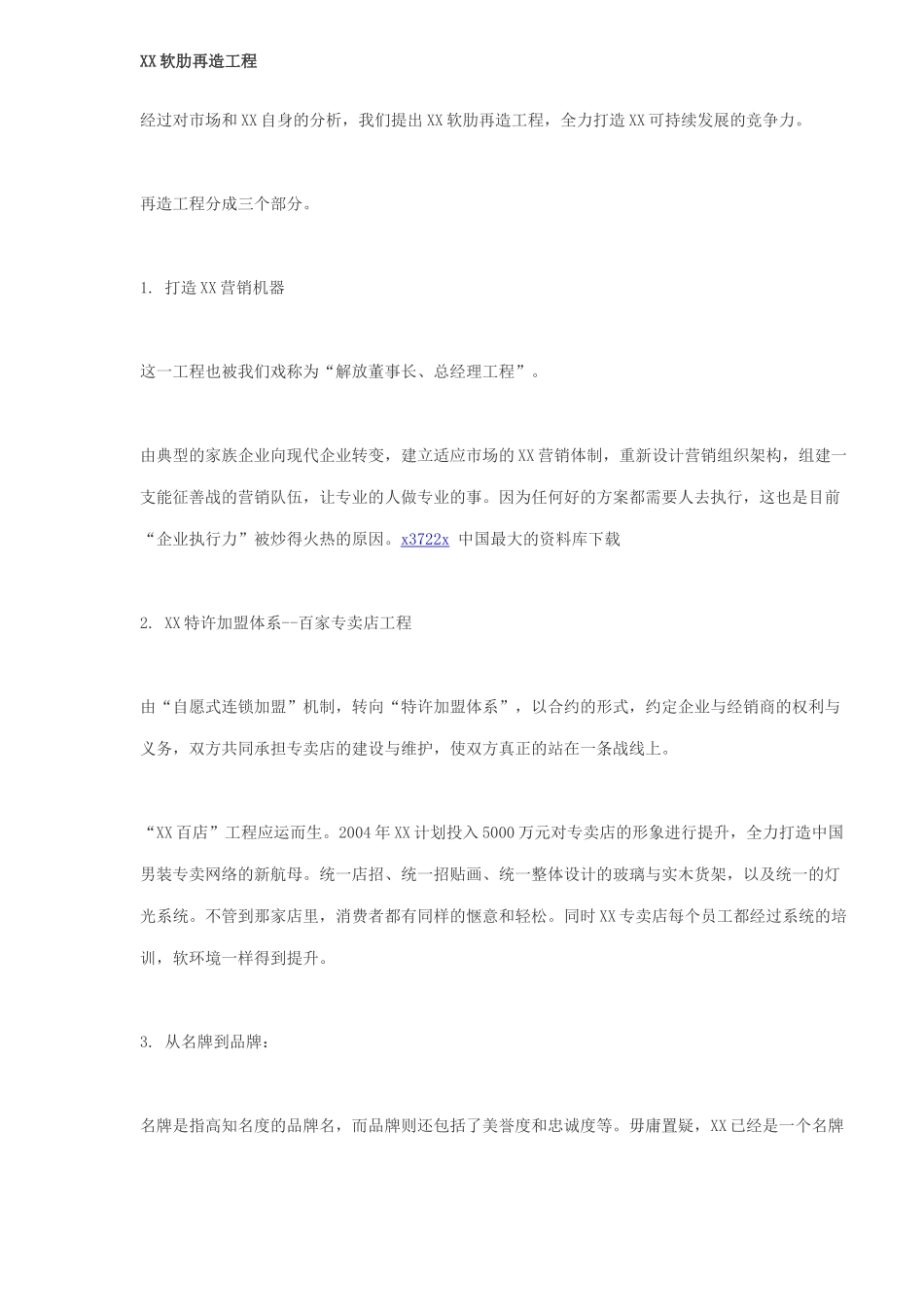 男装策划纪实_第2页