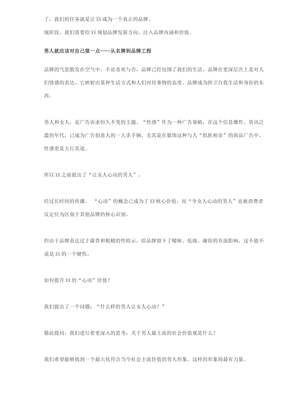 男装策划纪实_第3页