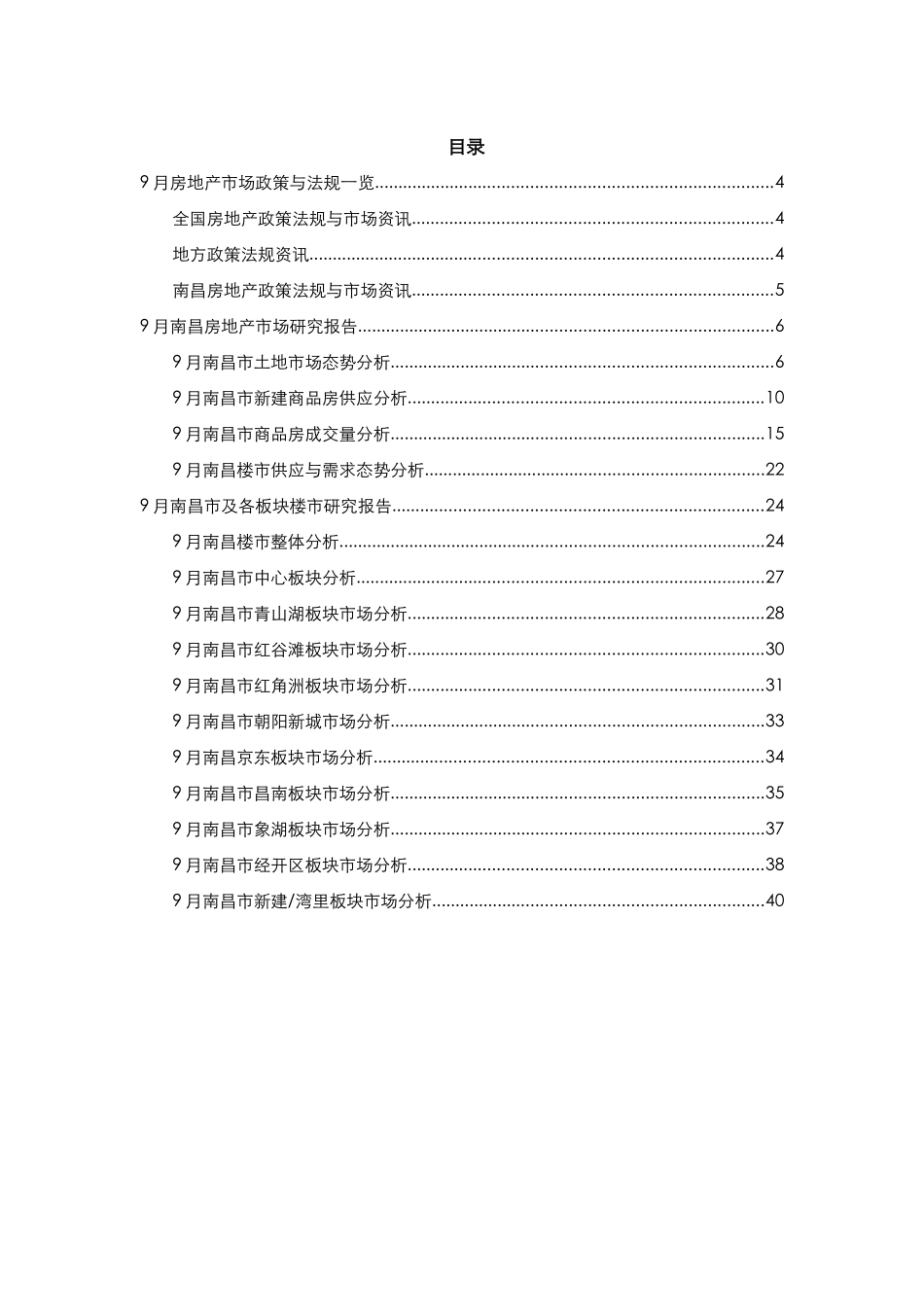 南昌房地产市场研究报告_第1页