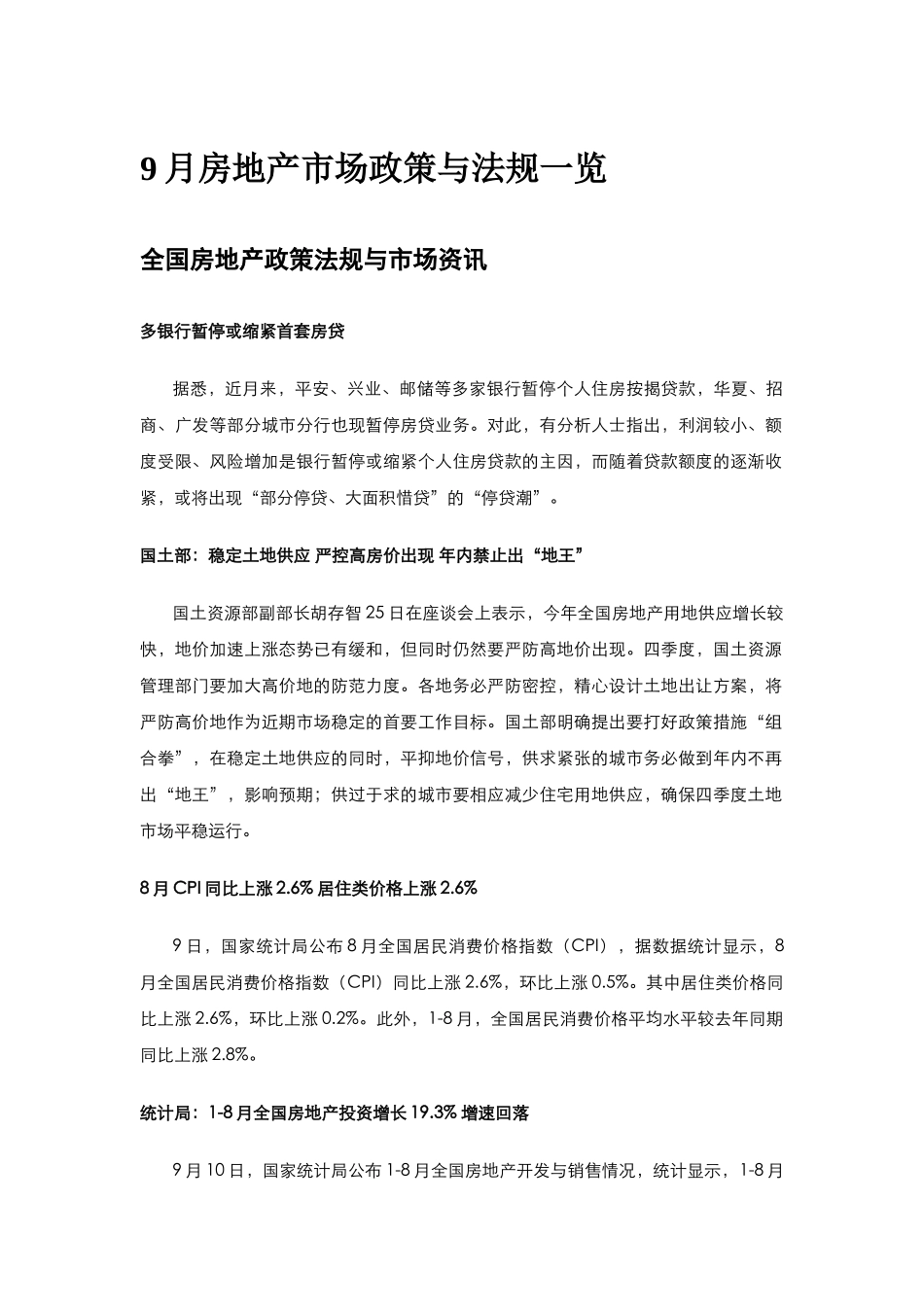 南昌房地产市场研究报告_第2页