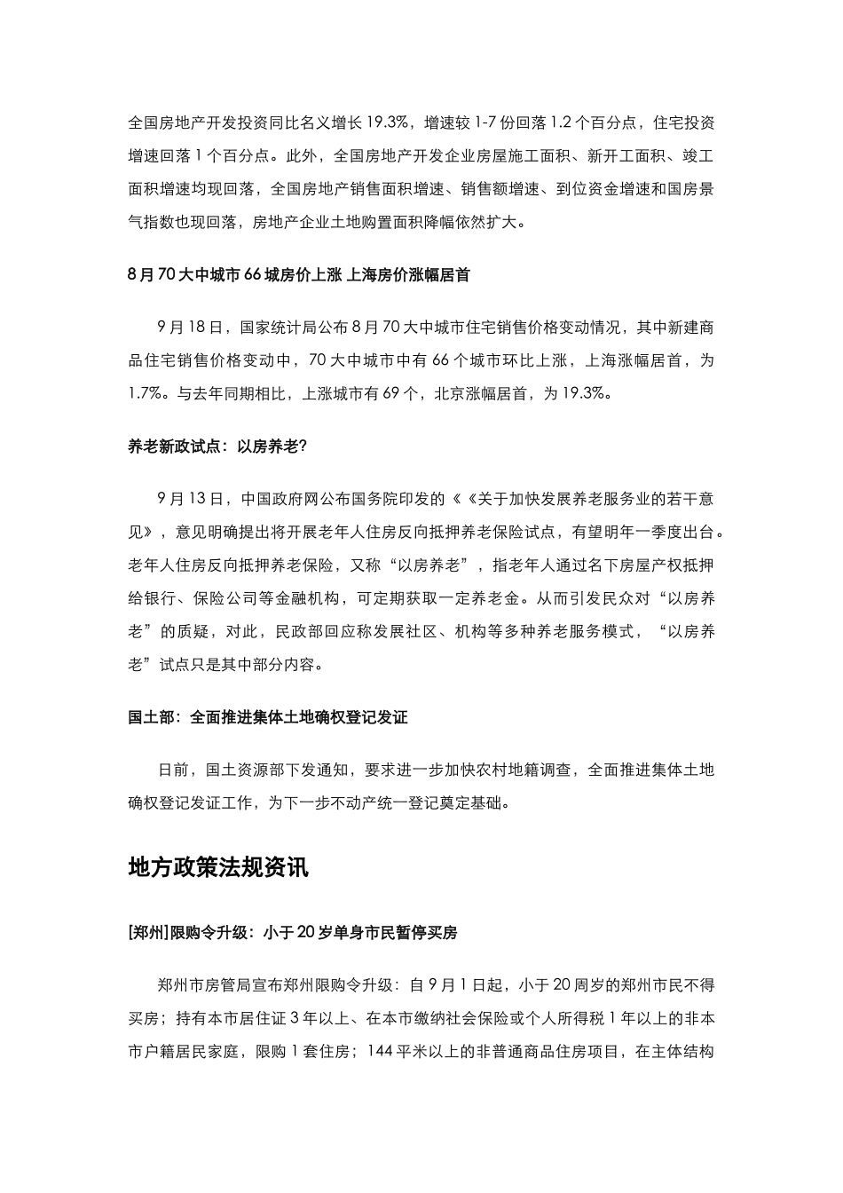 南昌房地产市场研究报告_第3页