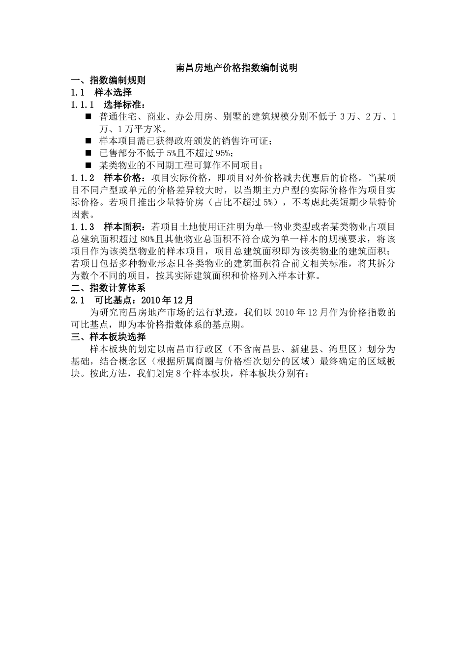 南昌房地产市场研究报告上_第1页