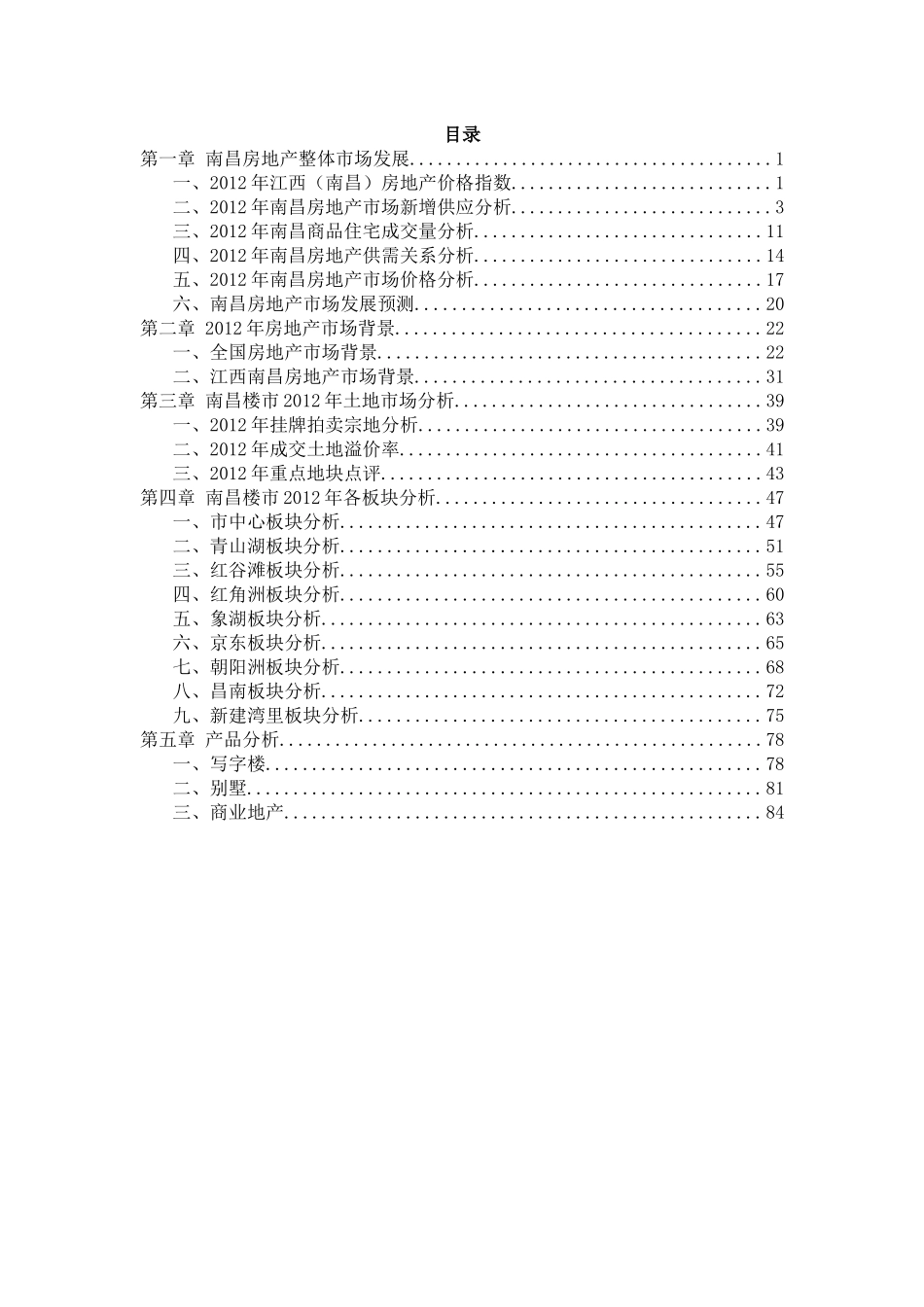 南昌房地产市场研究报告上_第3页