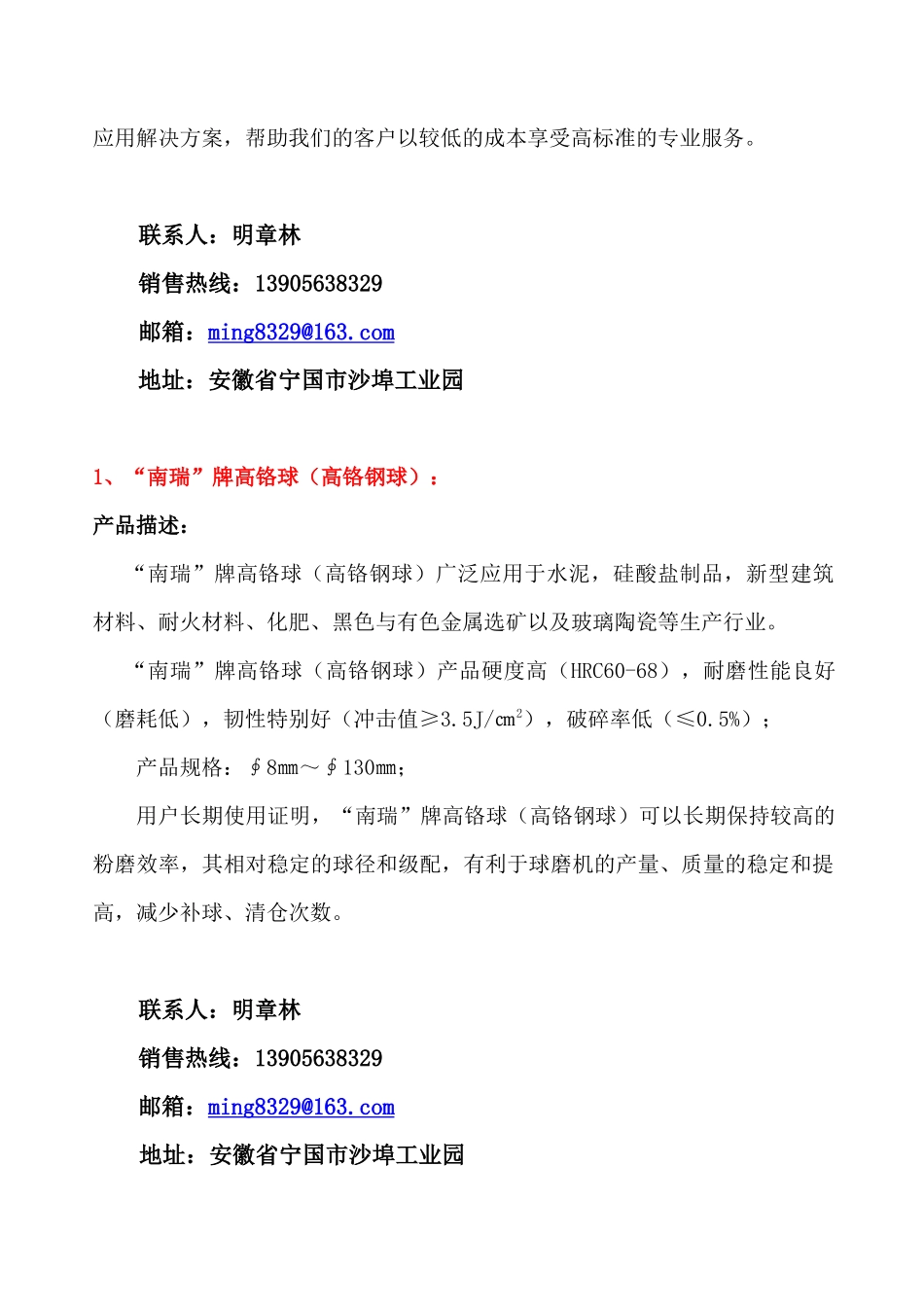 南瑞牌产品介绍_第3页