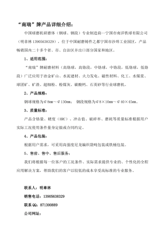 南瑞牌产品介绍