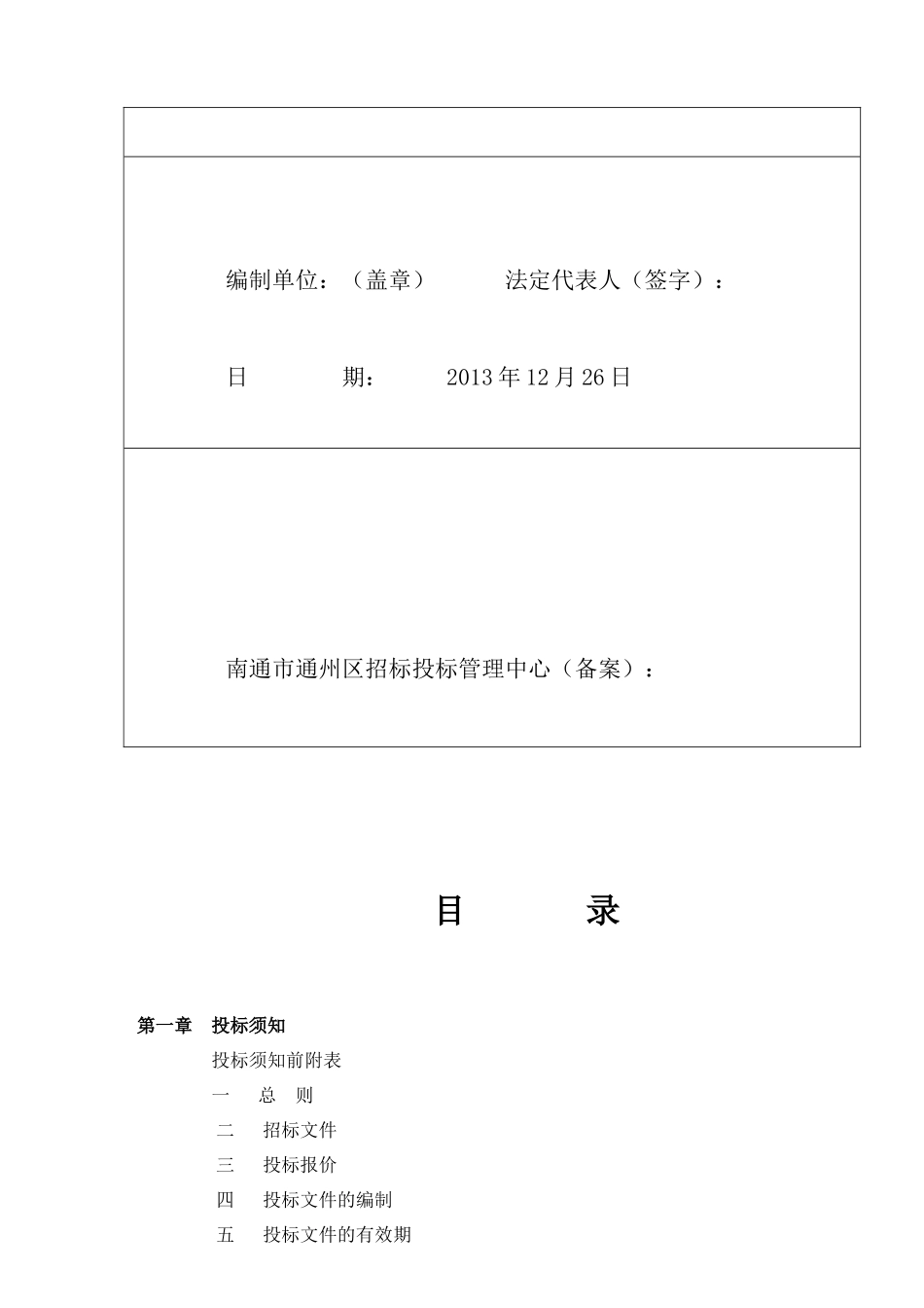 南通高新区2014年道路、护岸、雨污水工程监理项目招标资料_第2页
