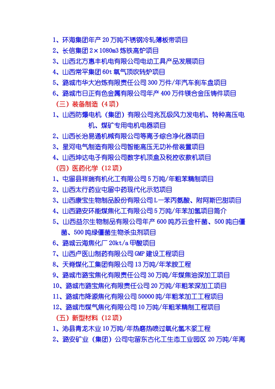 能源材料旅游农业等七大优势产业项目分析报告_第2页