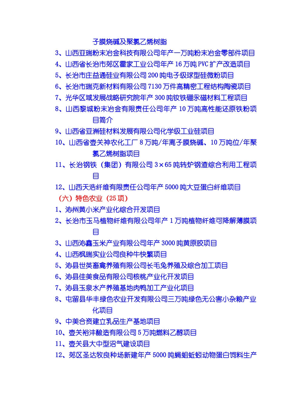 能源材料旅游农业等七大优势产业项目分析报告_第3页