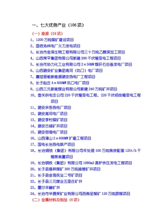 能源材料旅游农业等七大优势产业项目分析报告