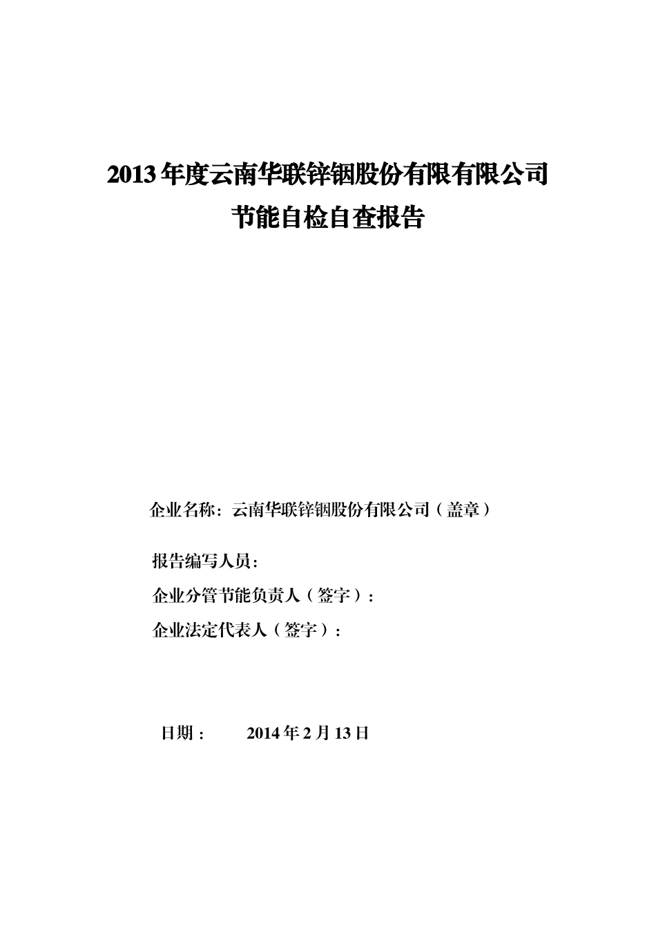 年度公司节能自检自查报告_第1页
