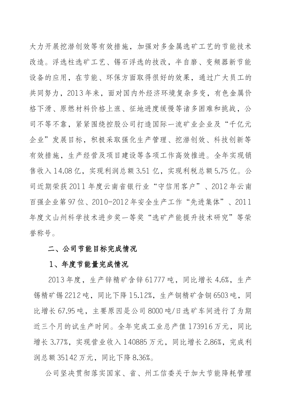 年度公司节能自检自查报告_第3页