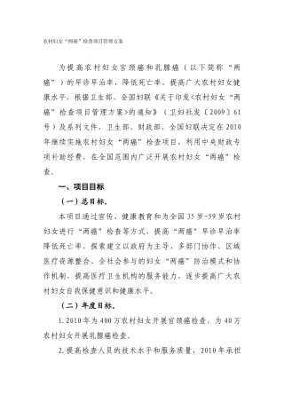 农村妇女“两癌”检查项目管理方案