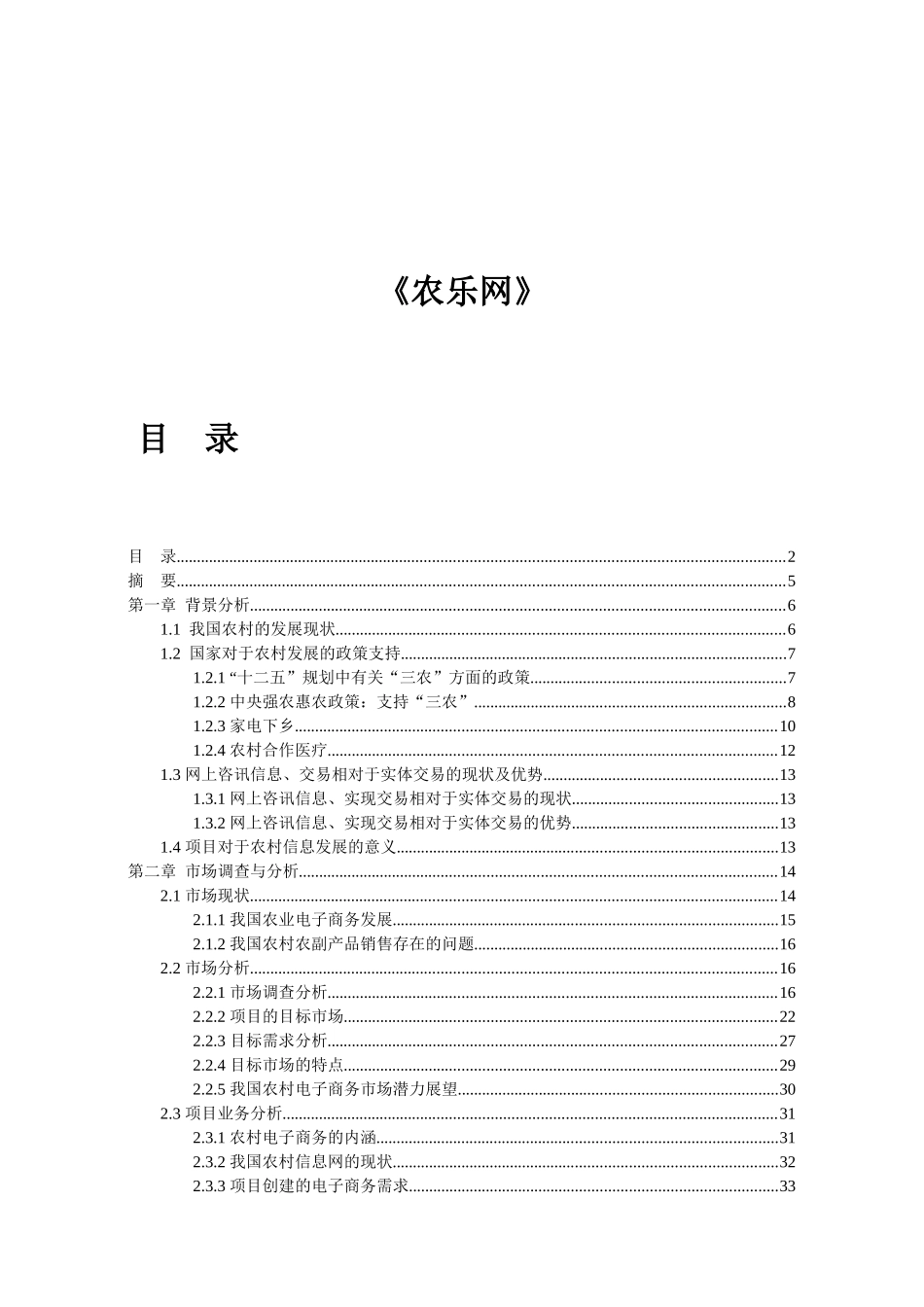 农乐网项目策划方案设计和实现_第1页