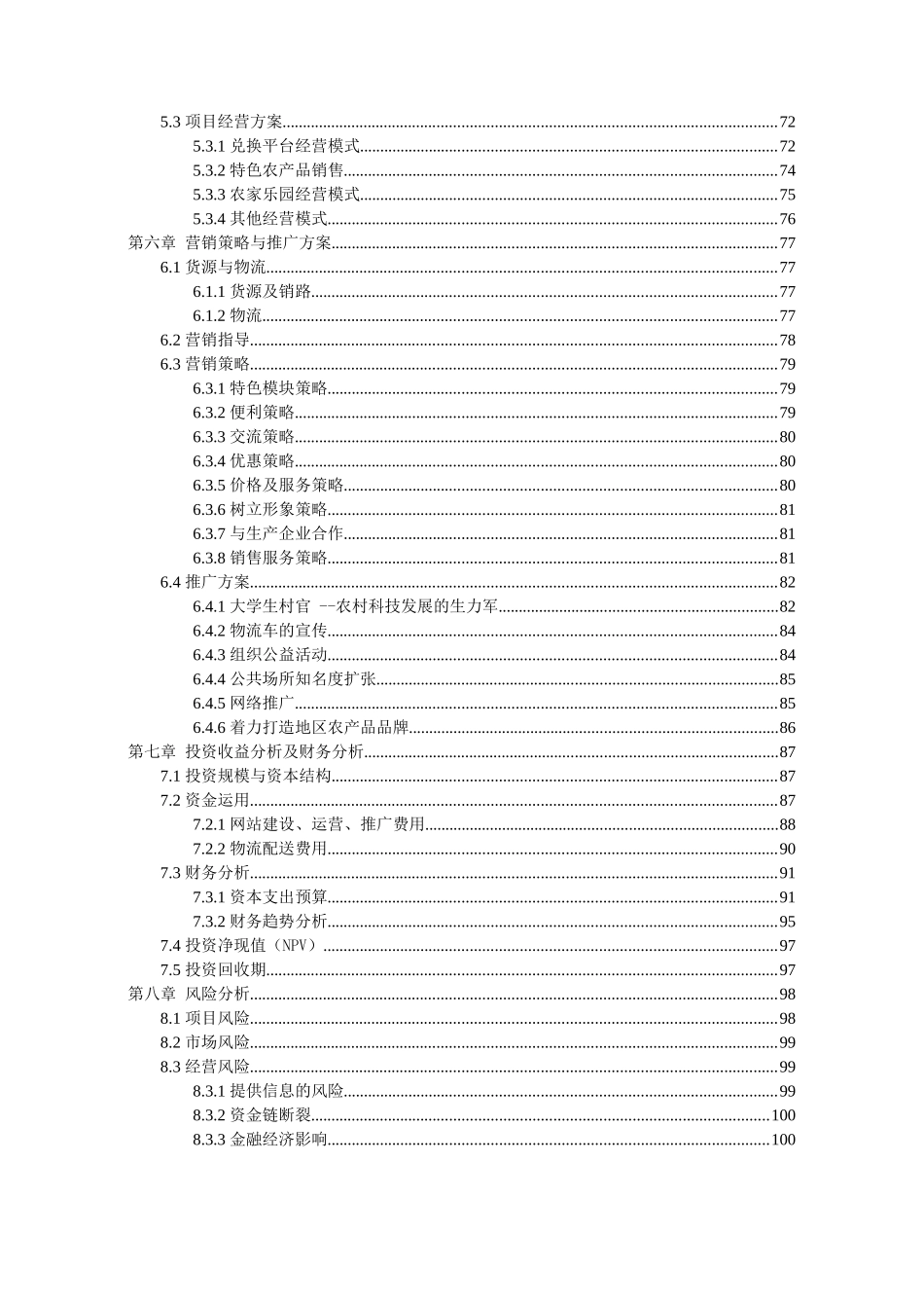 农乐网项目策划方案设计和实现_第3页