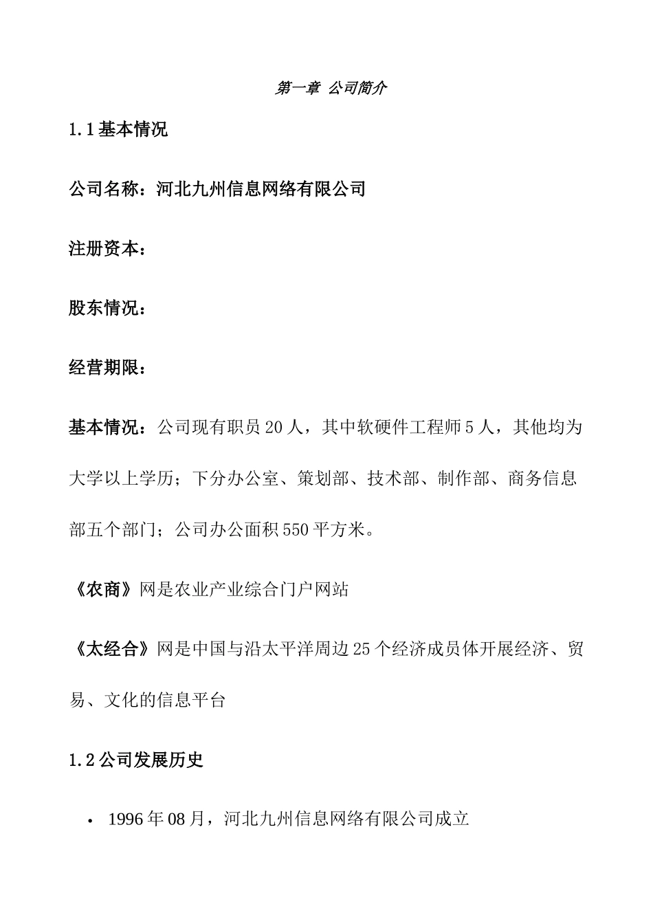 农商网门户网站商业计划书_第2页