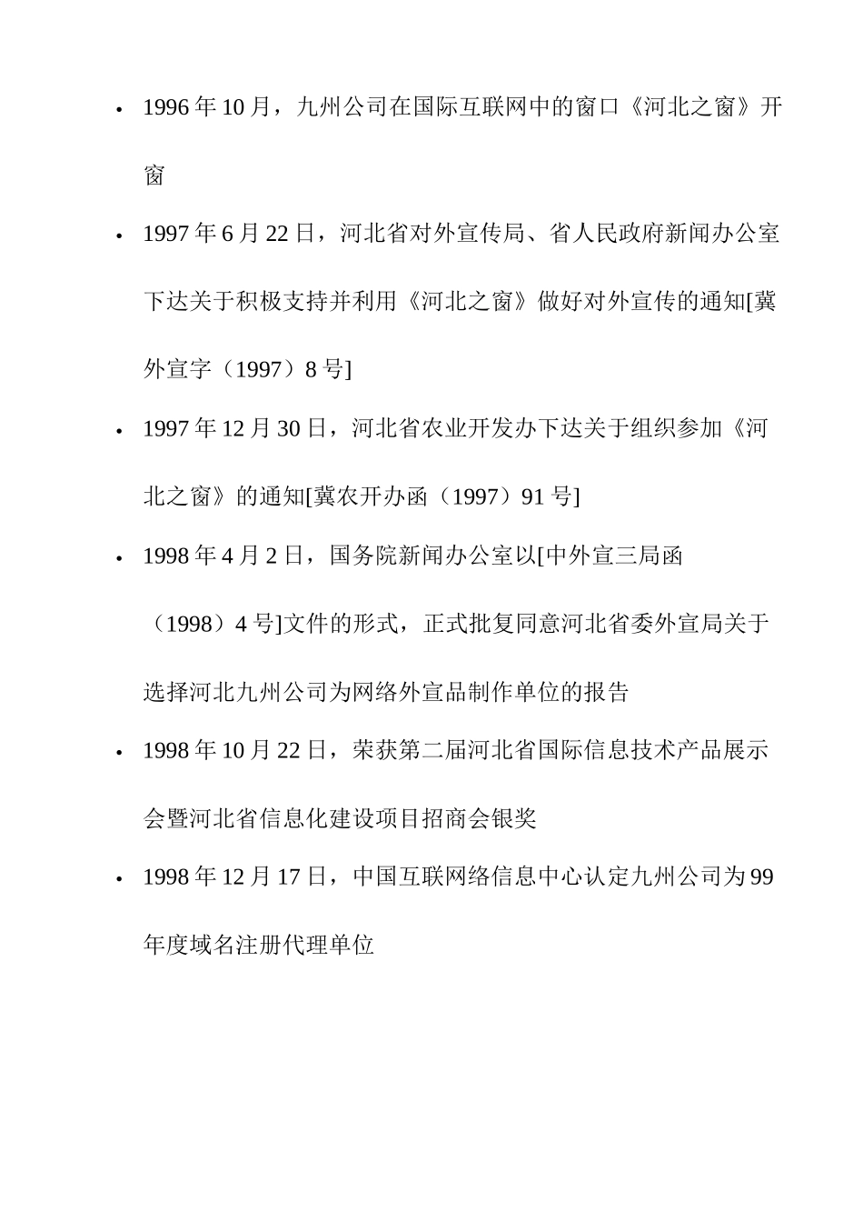 农商网门户网站商业计划书_第3页