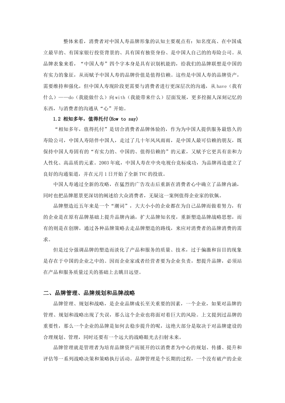 品牌八大要素在成功企业中的具体应用分析研究   工商管理专业_第3页