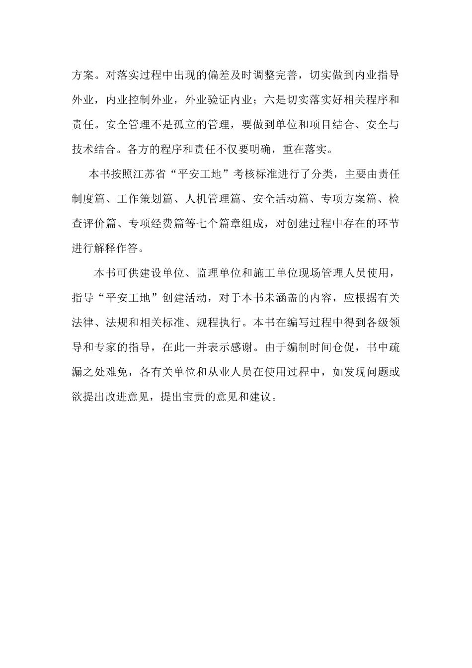 平安工地建设五十问知识点梳理汇总_第2页