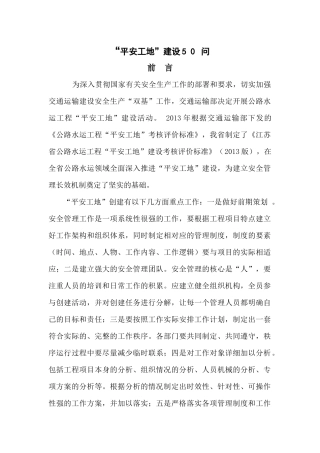 平安工地建设五十问知识点梳理汇总